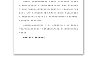 研討發(fā)言：科技創(chuàng)新引領 構建現(xiàn)代產業(yè)體系（集團公司董事長 黨委書記）
