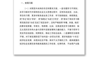 2021年度組織生活會(huì)個(gè)人對(duì)照檢查材料（對(duì)照四個(gè)方面）