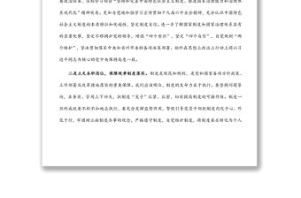 參加市委全會分組討論的發言提綱