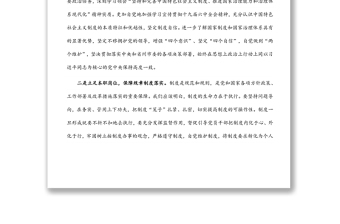 參加市委全會(huì)分組討論的發(fā)言提綱