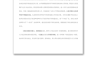人才工作匯報：立足人才強企助力企業(yè)發(fā)展轉(zhuǎn)型