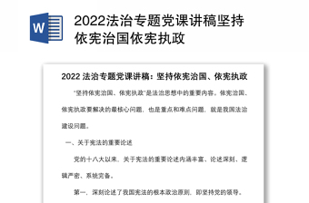 2022宪法word
