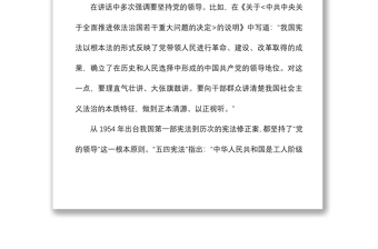 2022法治專題黨課講稿堅(jiān)持依憲治國依憲執(zhí)政