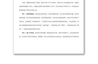 鎮(zhèn)駐村第一書(shū)記（組織振興指導(dǎo)員）見(jiàn)面會(huì)主持詞