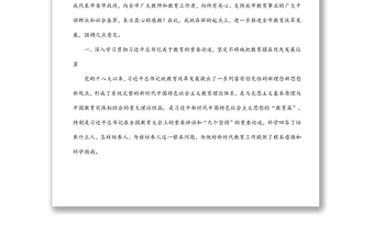 市委書(shū)記在全市2022年教育工作會(huì)議上的講話