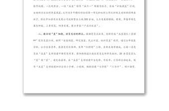 “五星”支部創(chuàng)建經(jīng)驗(yàn)交流材料