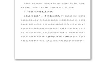 關于專業技術人員培養工作的調研與思考