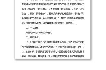 2022年度黨員干部理論學習計劃