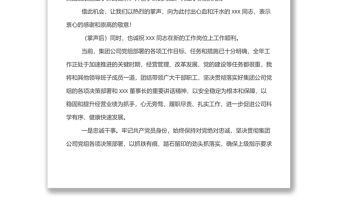 總經(jīng)理在XX集團(tuán)公司干部任免宣布大會(huì)上的講話