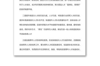 參加了全省人才工作示范培訓培訓心得體會