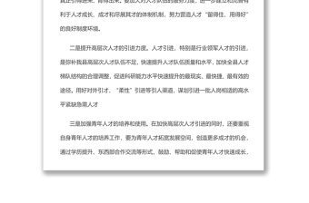 参加了全省人才工作示范培训培训心得体会