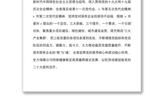 黨建工作方案2022年黨建工作重點任務工作方案范文國有企業集團公司黨建工作重點任務清單計劃