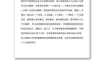 党建工作方案2022年党建工作重点任务工作方案范文国有企业集团公司党建工作重点任务清单计划