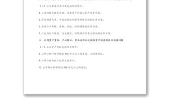 集團黨委前置研究討論事項清單