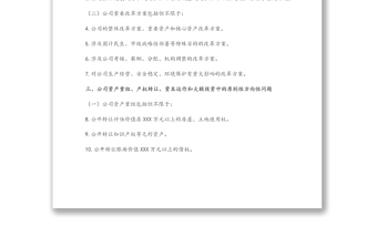 集團(tuán)黨委前置研究討論事項(xiàng)清單