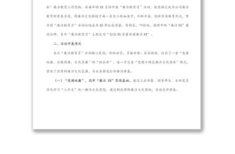 國企關(guān)于“廉潔教育月”開展情況的報告