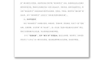 國企關(guān)于“廉潔教育月”開展情況的報(bào)告