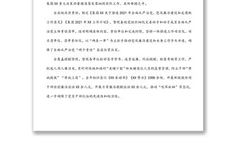 國企2021年紀檢工作情況和2022年工作計劃要點