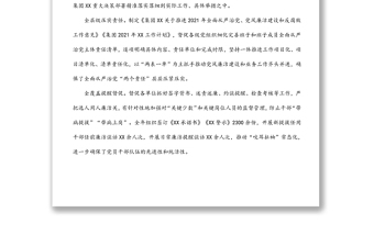 國(guó)企2021年紀(jì)檢工作情況和2022年工作計(jì)劃要點(diǎn)