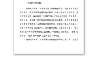 2022年黨員DS學(xué)習(xí)教育生活會(huì)四個(gè)對(duì)照個(gè)人查擺剖析材料與今后努力方向及改進(jìn)措施23條