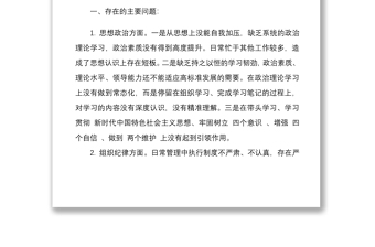 2022年党员DS学习教育生活会四个对照个人查摆剖析材料与今后努力方向及改进措施23条