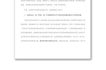 在2022年從嚴治黨暨黨風廉政建設工作會議上的講話