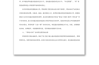 2021年區(qū)委組織部:創(chuàng)新“3311”巡回督導機制,助推基層黨建鞏固提升