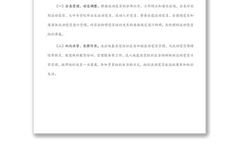 市委組織部關于加強和改進流動黨員管理工作的意見