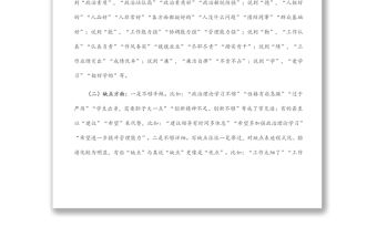 干部考察報告如何精準寫好優缺點