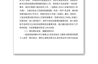 2022年網(wǎng)絡(luò)意識形態(tài)安全風(fēng)險排查報告
