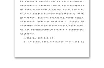 校級領導干部2021年述職述廉述學報告