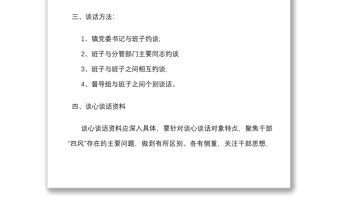 2021黨員一對一談心談話記錄精選兩篇