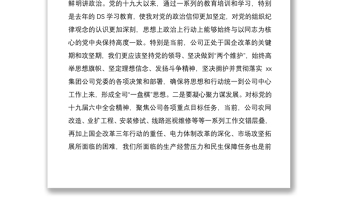 公司企業(yè)總經(jīng)理2022年兩個確立學習研討發(fā)言材料與黨員干部兩個確立研討發(fā)言材料3篇