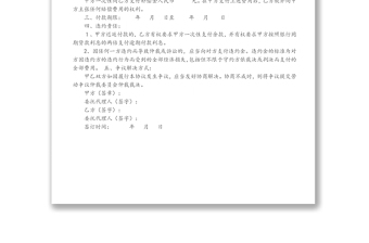 民工工傷賠償協(xié)議