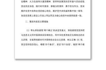 2021年度DS学习教育专题民主生活会个人问题整改方案范文