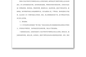 老干局黨支部領導班子學習教育專題民主生活會整改方案
