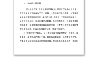 2022年党员在组织生活会发言稿与基层党员干部组织生活会四个对照个人对照检查材料文稿两份