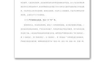 區(qū)衛(wèi)生健康局關(guān)于婦幼保障工作情況匯報(bào)
