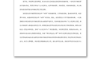 在打擊防范電信網絡詐騙犯罪聯席會議上的講話