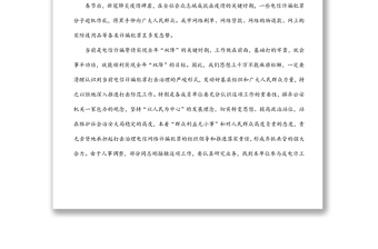 在打擊防范電信網(wǎng)絡(luò)詐騙犯罪聯(lián)席會議上的講話