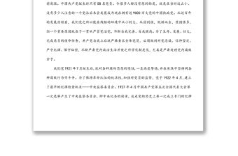 企業廉政黨課：充分認識全面從嚴治黨的重大意義，著力營造企業高質量發展良好政治生態