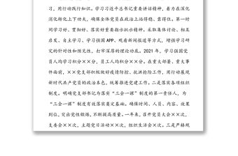 國有企業班子2021年度工作述職報告