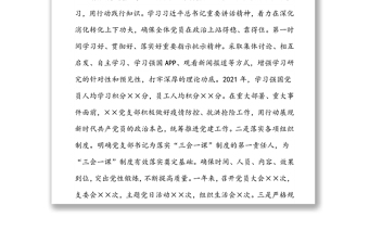 國有企業(yè)班子2021年度工作述職報(bào)告