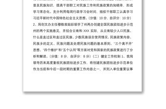 創建民族團結進步示范單位自查自評報告