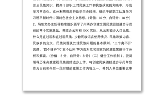 創(chuàng)建民族團結進步示范單位自查自評報告