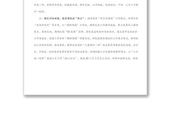 縣組織部工作經驗材料：四個錨定齊發力開創組織工作新局面