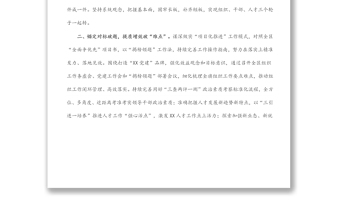 縣組織部工作經(jīng)驗(yàn)材料：四個(gè)錨定齊發(fā)力開創(chuàng)組織工作新局面