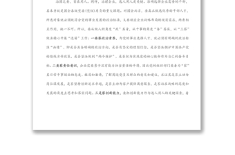 關(guān)于國(guó)企高質(zhì)量選人用人工作的調(diào)研報(bào)告 關(guān)于國(guó)企高質(zhì)量選人用人工作的調(diào)研報(bào)告