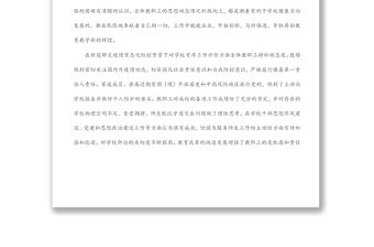 學(xué)校黨支部關(guān)于教職工思想動態(tài)情況的報告（1）