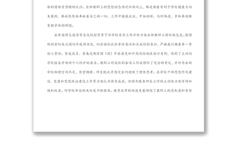 學(xué)校黨支部關(guān)于教職工思想動(dòng)態(tài)情況的報(bào)告（1）